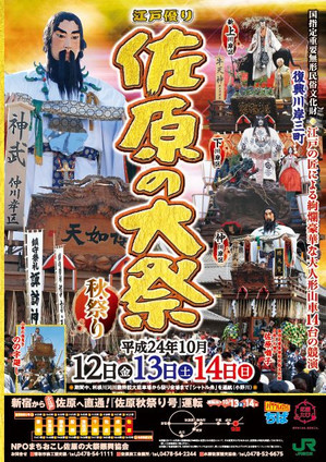 Sawara_festival