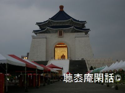 taiwan　中正祈念堂