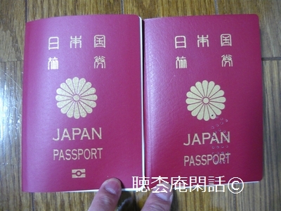パスポートの更新