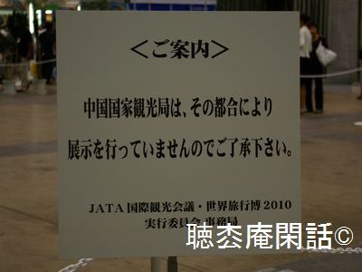 JATA世界旅行博2010 -各国編-