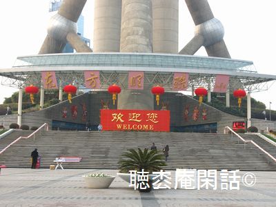 上海・東方明珠塔電視塔
