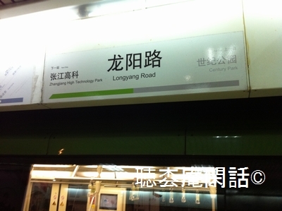 上海・地下鉄