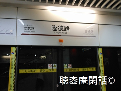 上海・地下鉄