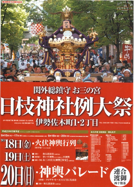 日枝神社例大祭(横浜・伊勢崎町)