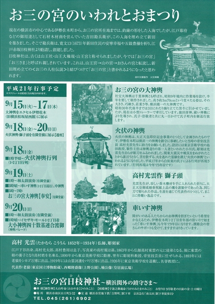 hieda_02[1]日枝神社例大祭(横浜・伊勢崎町)